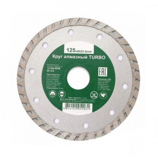 Круг алмазный TURBO125мм*2,2*20 (22,2)