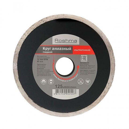 Круг алмазный гладкий ультратонкий 125мм*20 (22,2)