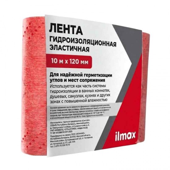 Лента гидроизоляционная эластичная ILMAX  рулон, 120мм*10м РБ