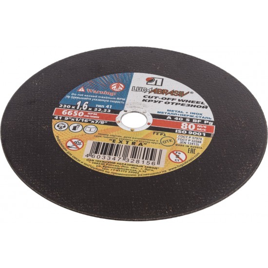 Круг отрезной по металлу, 230х1,6х22мм (Луга)//Россия. Артикул 73679