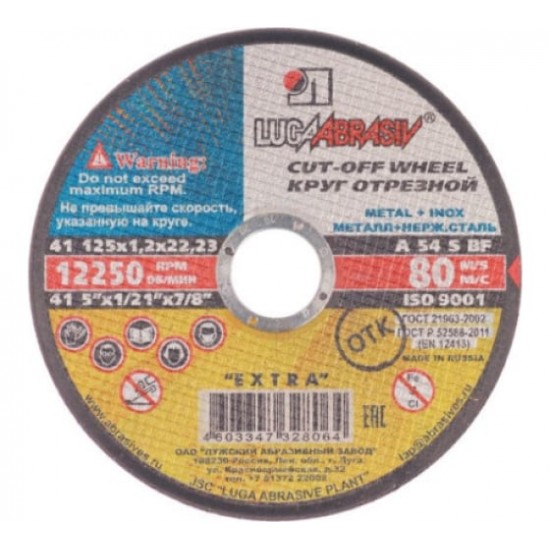 Круг отрезной по металлу, 125х1,2х22мм (Луга)//Россия. Артикул 73655