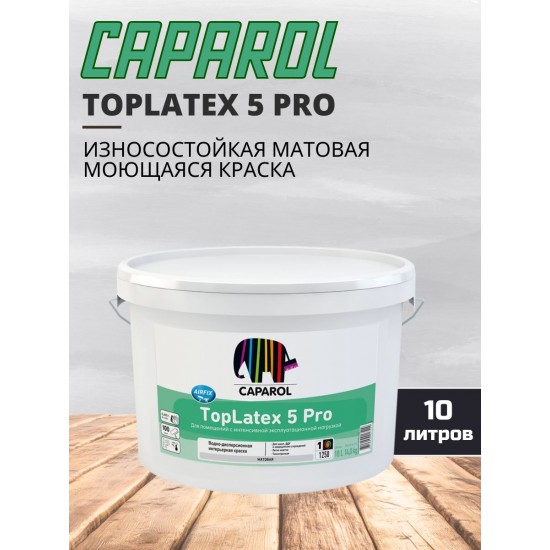 Краска акрил. в/д акриловая Caparol TopLatex 5 Pro Base 3 9.4л