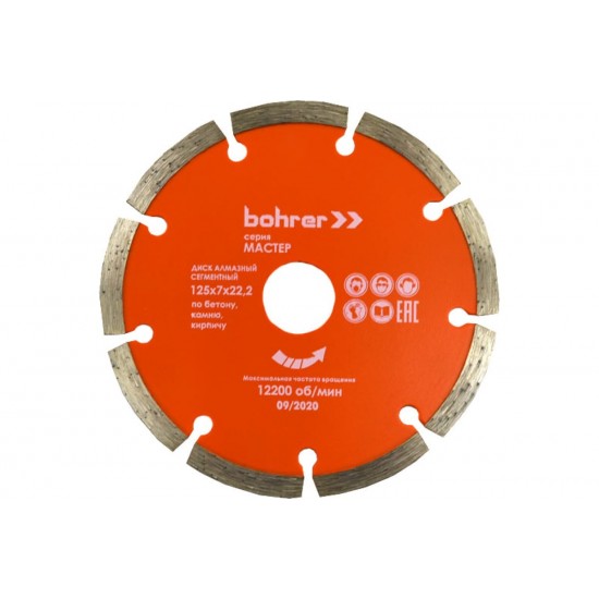 Диск алмазный BOHRER Мастер 125х22,2мм /сегмент 7мм/сухой рез по бетону/кирпичу/камню/ Китай
