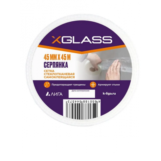 Лента 45мм*45м стеклотканевая самоклеющаяся X-Glass, РФ