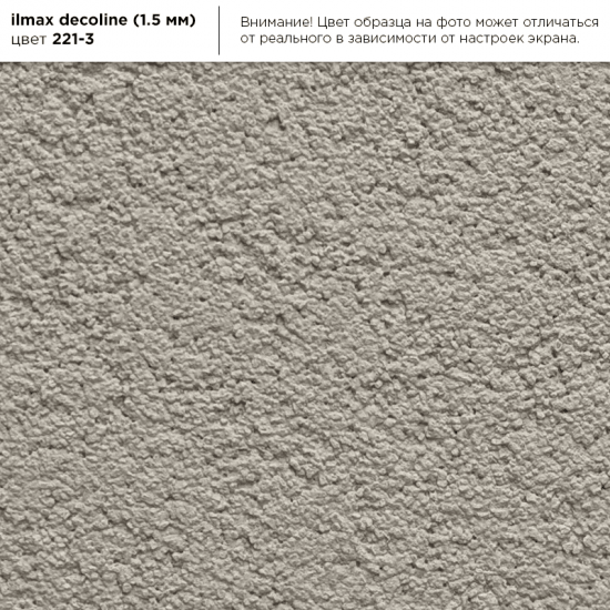 Штукатурная камешковая акриловая  "ILMAX decoline"зерно 1,5 цвет 221-3; 25кг