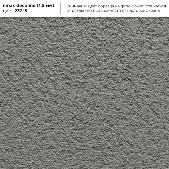 Штукатурка камешковая акриловая  "ILMAX decoline"зерно 1,5 цвет 232-5; 25кг