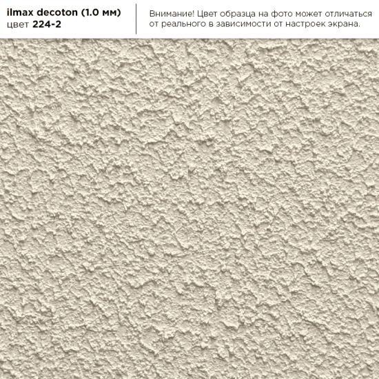 Штукатурная декоративная акриловая  "ILMAX decoton"зерно 1,0 цвет 224-2; 25кг
