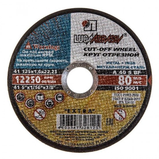 Круг отрезной по металлу, 230 *1,6*22,2мм; Китай.