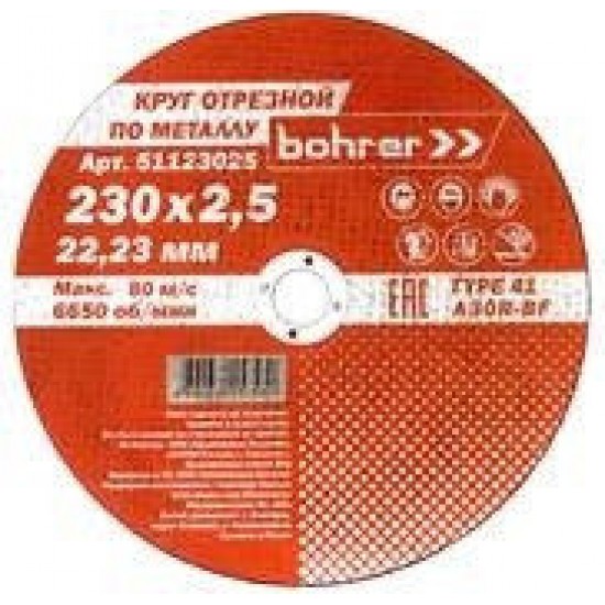 Круг  BOHRER отрезной Мастер 230х1,6х22,2мм Т41 (металл+нерж) Китай