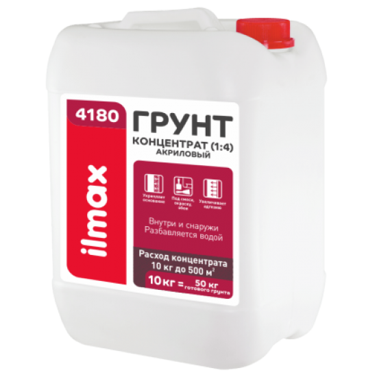 Грунтовка марки ilmax 4180 primer /10кг(концентрат) /РБ