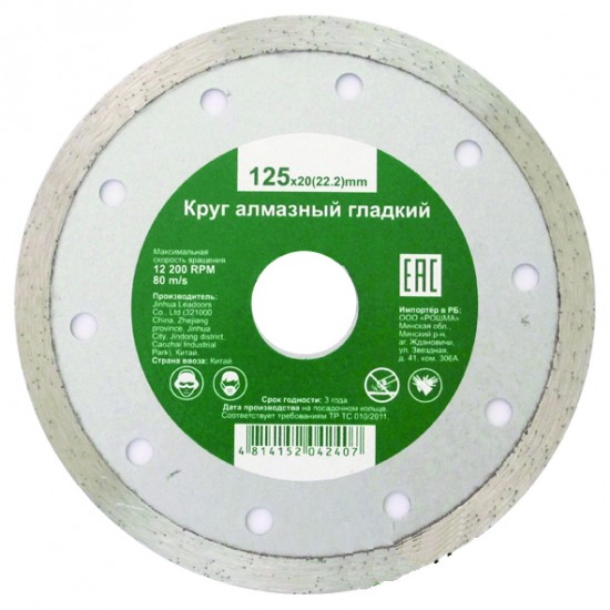 Круг алмазный гладкий  125мм*20 (22,2)
