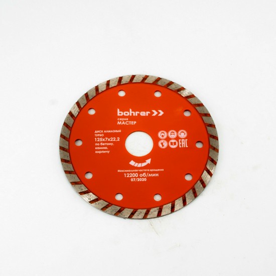 Диск алмазный BOHRER Мастер 125х22,2мм Турбо/сухой рез/ по бетону,кирпич,камень/ Китай