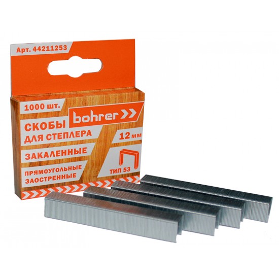 Скобы  Bohrer, для степлера 12*0,7мм/тип 53/  (1000шт) Китай