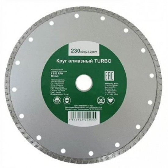 Круг алмазный TURBO230мм*2,8*20 (22,2)