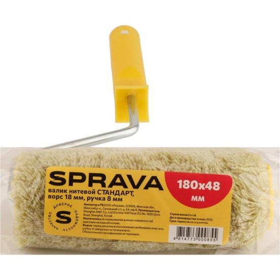 Валик нитевой "стандарт" полиакрил ручка 8,0 мм  180*48мм ворс 18 мм.